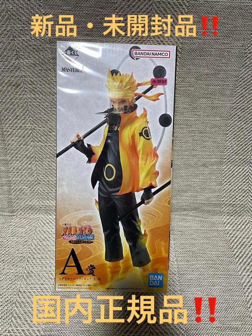 一番くじ ナルト 紡がれる火の意志 うずまきナルト Ａ賞　新品・未開封品‼️