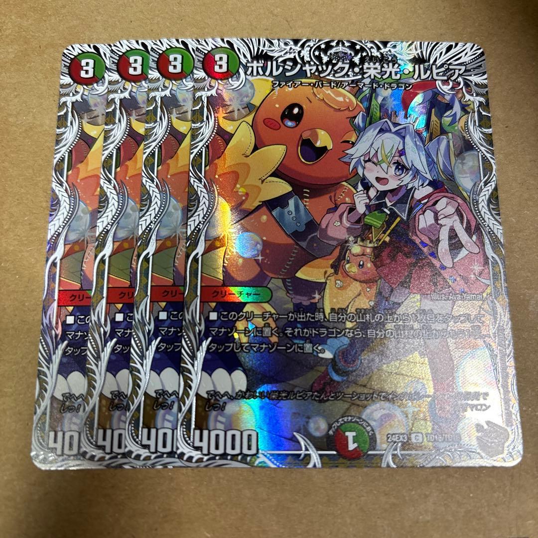 ボルシャック栄光ルピア　キャラ