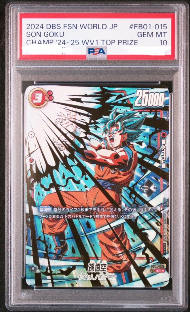 【PSA10】孫悟空 - チャンピオンシップ WAVE1 BEST16 SR