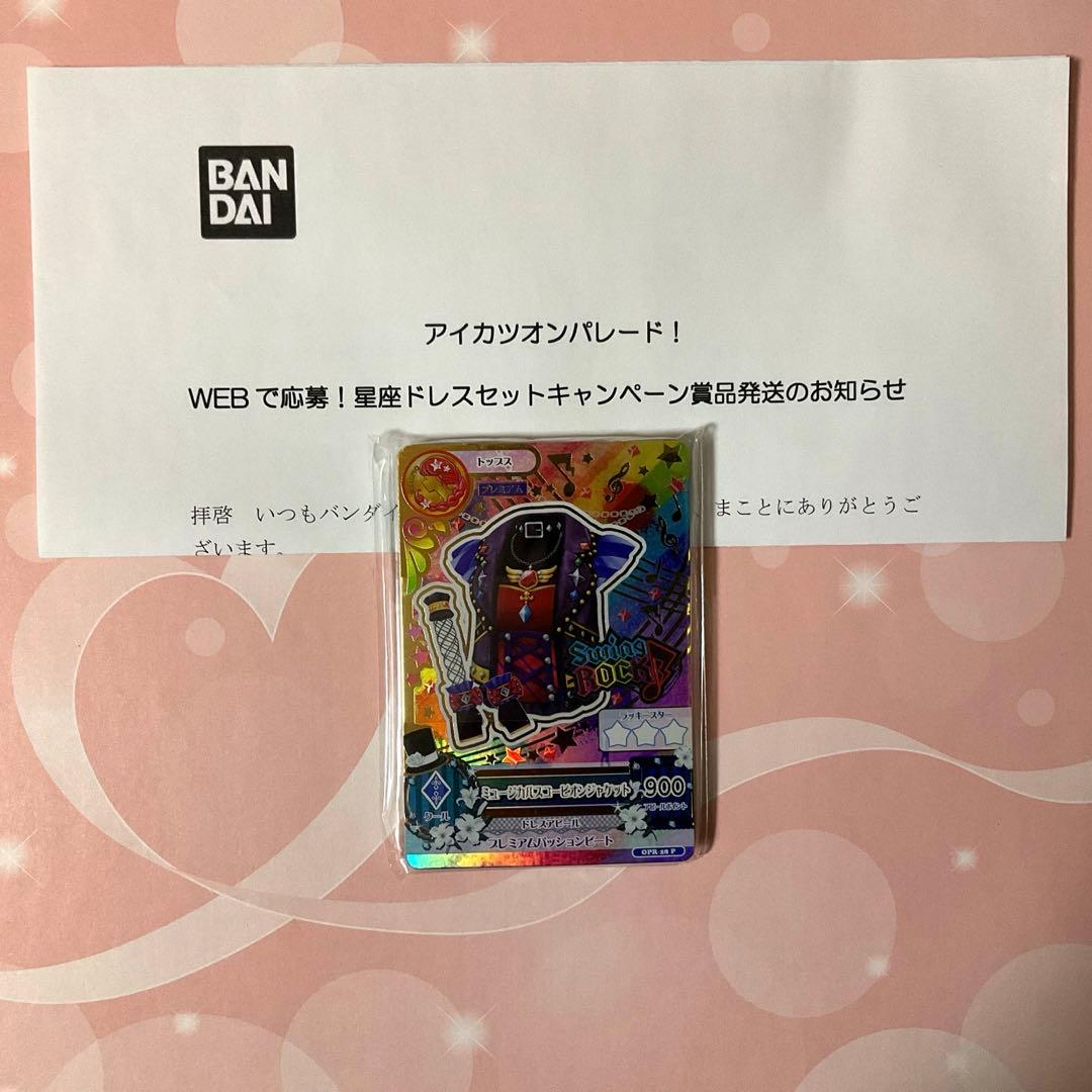 【アイカツ】ドリアカセット　ルーレット当選品
