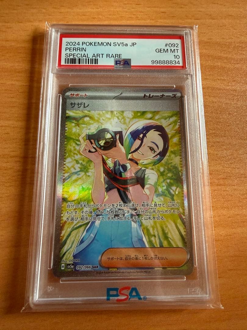 涼*様 【300円からスタート!!】極美品 サザレ SAR PSA10☆