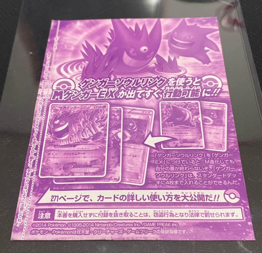 ポケカ ゲンガーソウルリンク 未開封