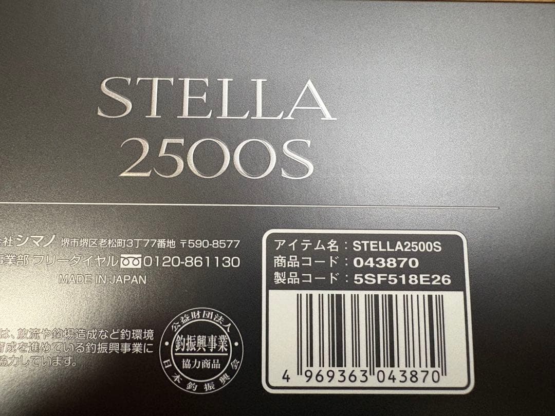 シマノ　22ステラ2500S