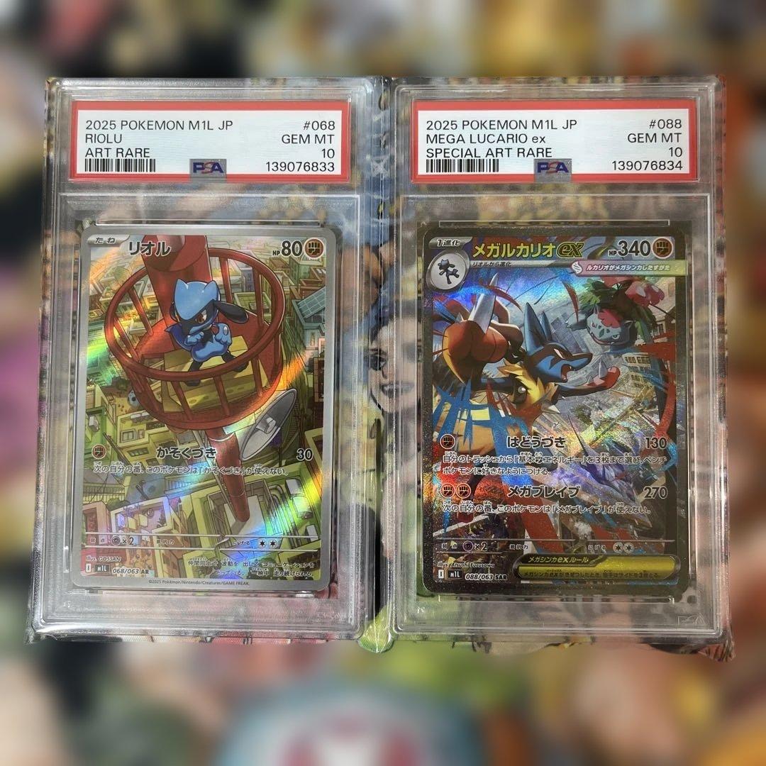 【PSA10】【連番】リオルAR・メガルカリオex SAR