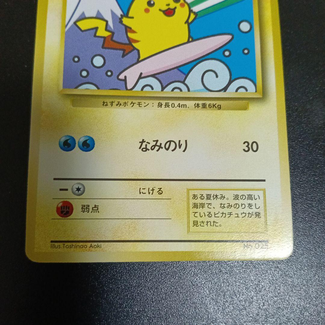 なみのりピカチュウ_「JRスタンプラリー」 スペシャルカード 光沢なし PRO…