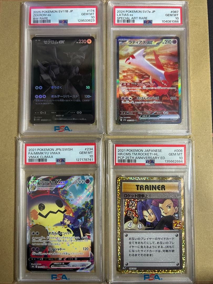 【PSA10】ゼクロムex BWR 他3枚セット