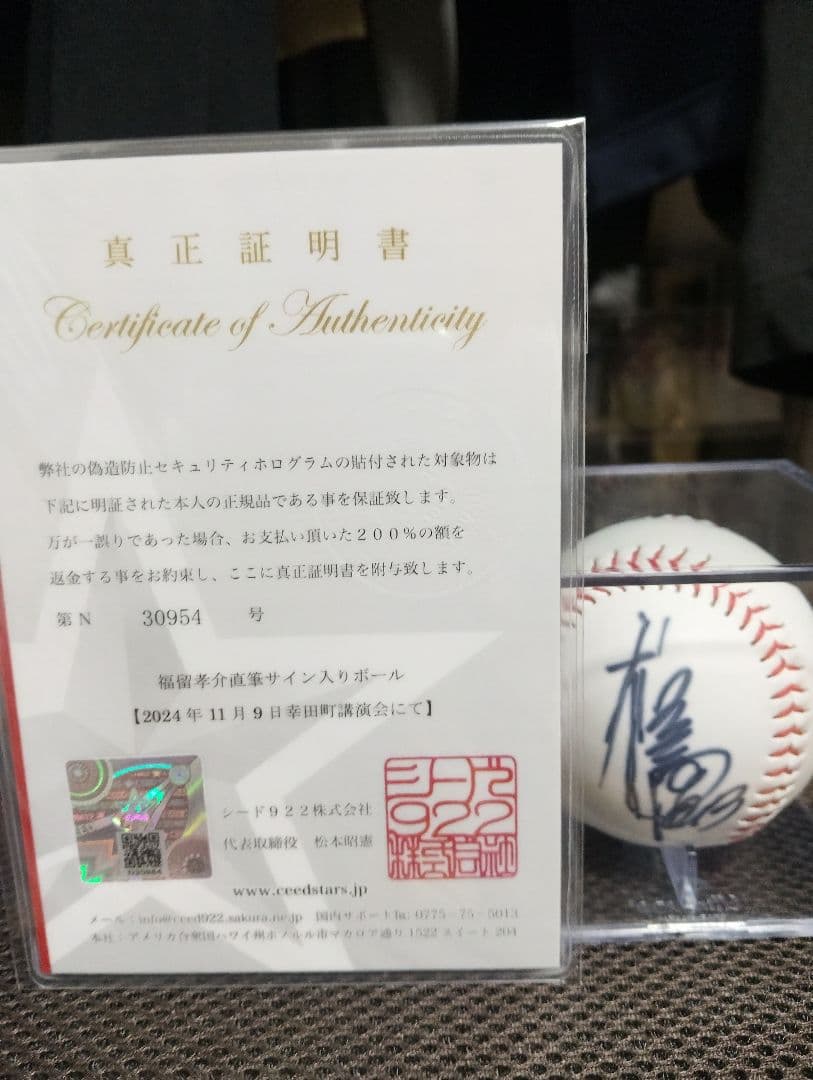 【200%CS保証付】福留孝介　直筆サインサ入りボール 証明書付