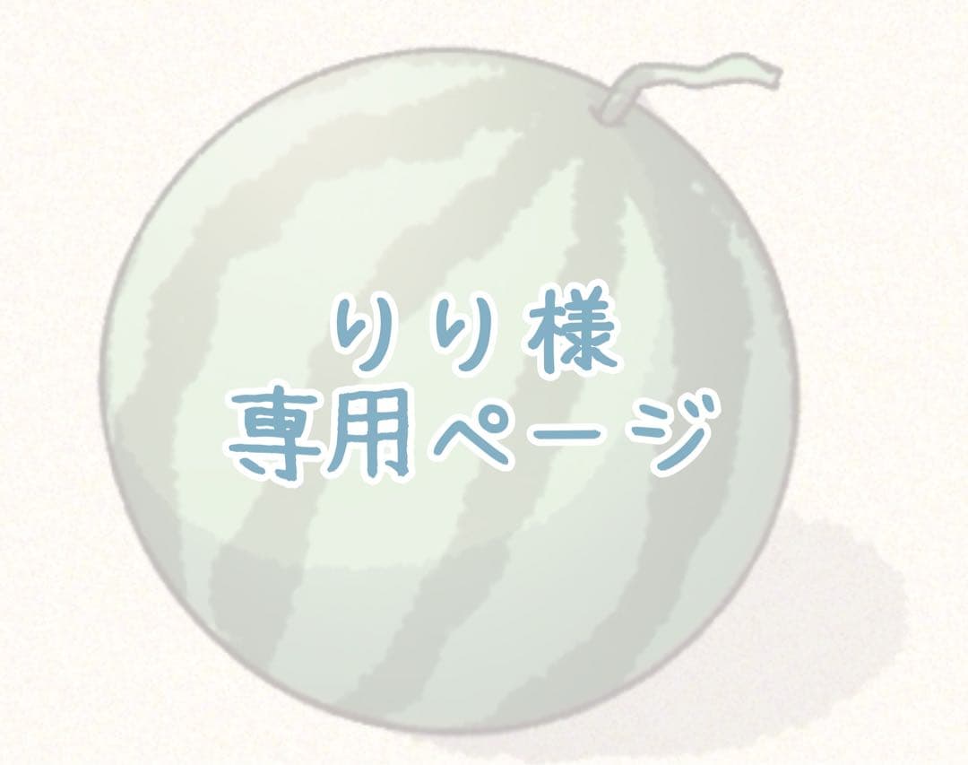 りりページ