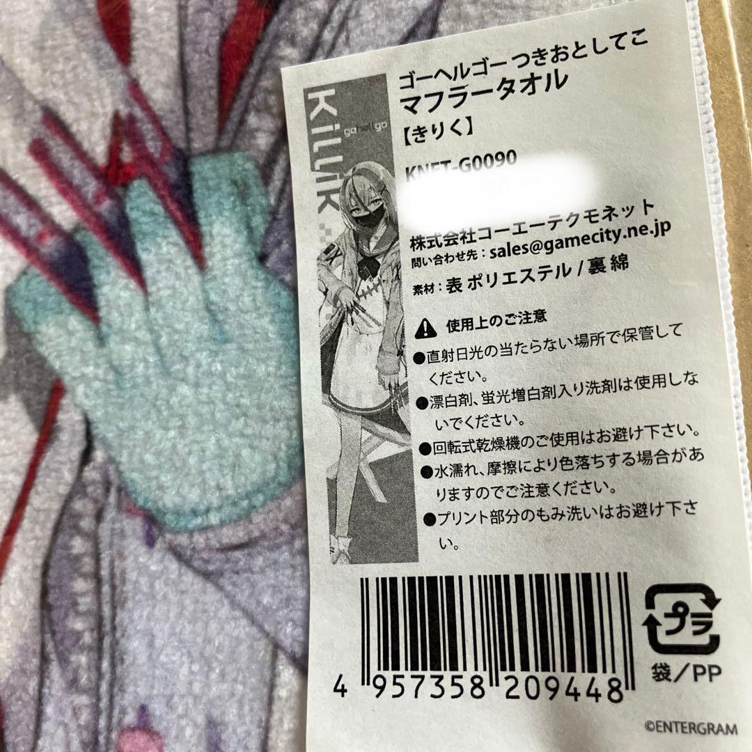 新品◆ゴーヘルゴー「きりくマフラータオル」