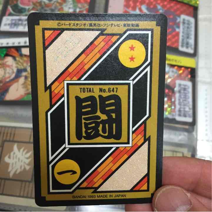 1 新三大スーパーサイヤ人 1993年物