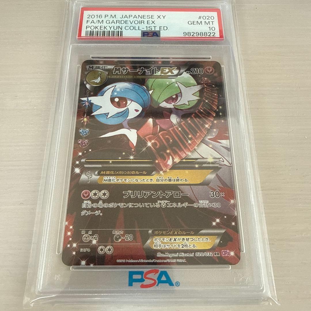 MサーナイトEX ポケキュンコレクション PSA10