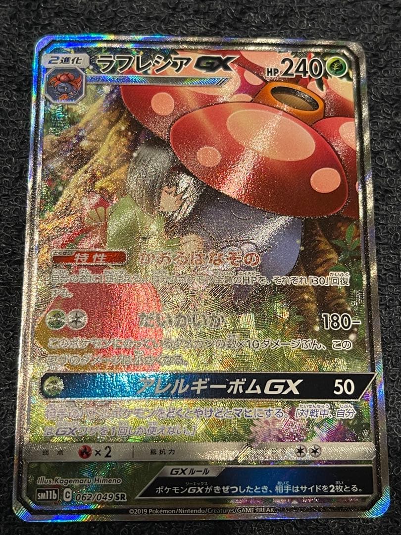 n*,様 ラフレシアGX SR ピカチュウCHR ルチアのアピールSR 3枚セッ