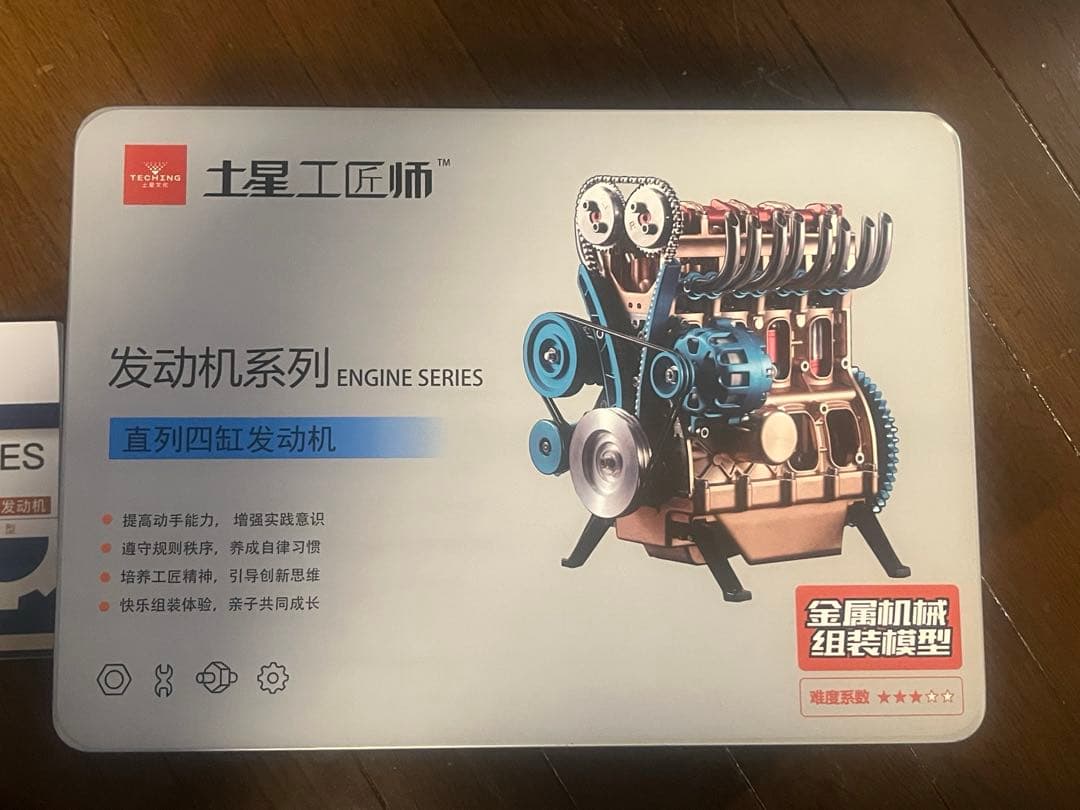 TECHING 土星文化Engine 組立模型