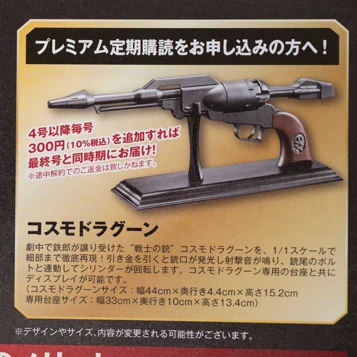 アシェット　コスモドラグーン
