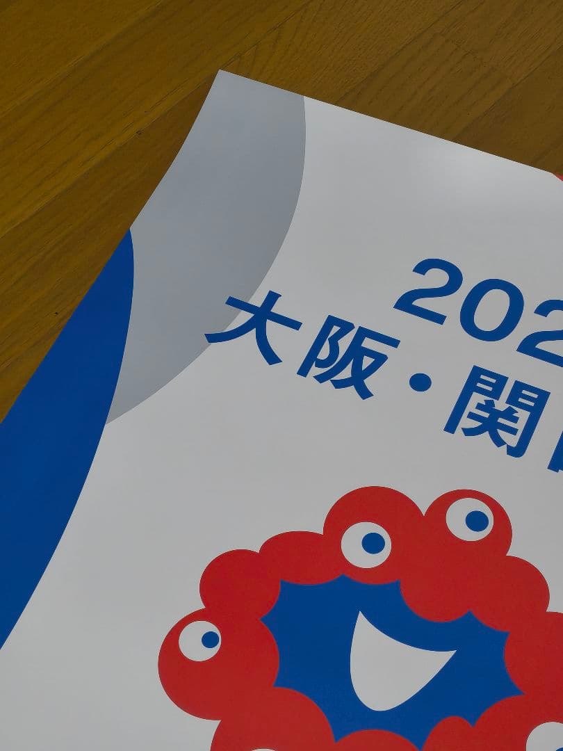 2025年 大阪・関西万博 ポスター2枚セット B2サイズ ミャクミャク