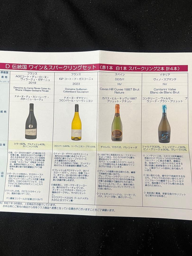 タムタン様ご検討中　ヨーロッパ産　ワイン＆スパークリングセット