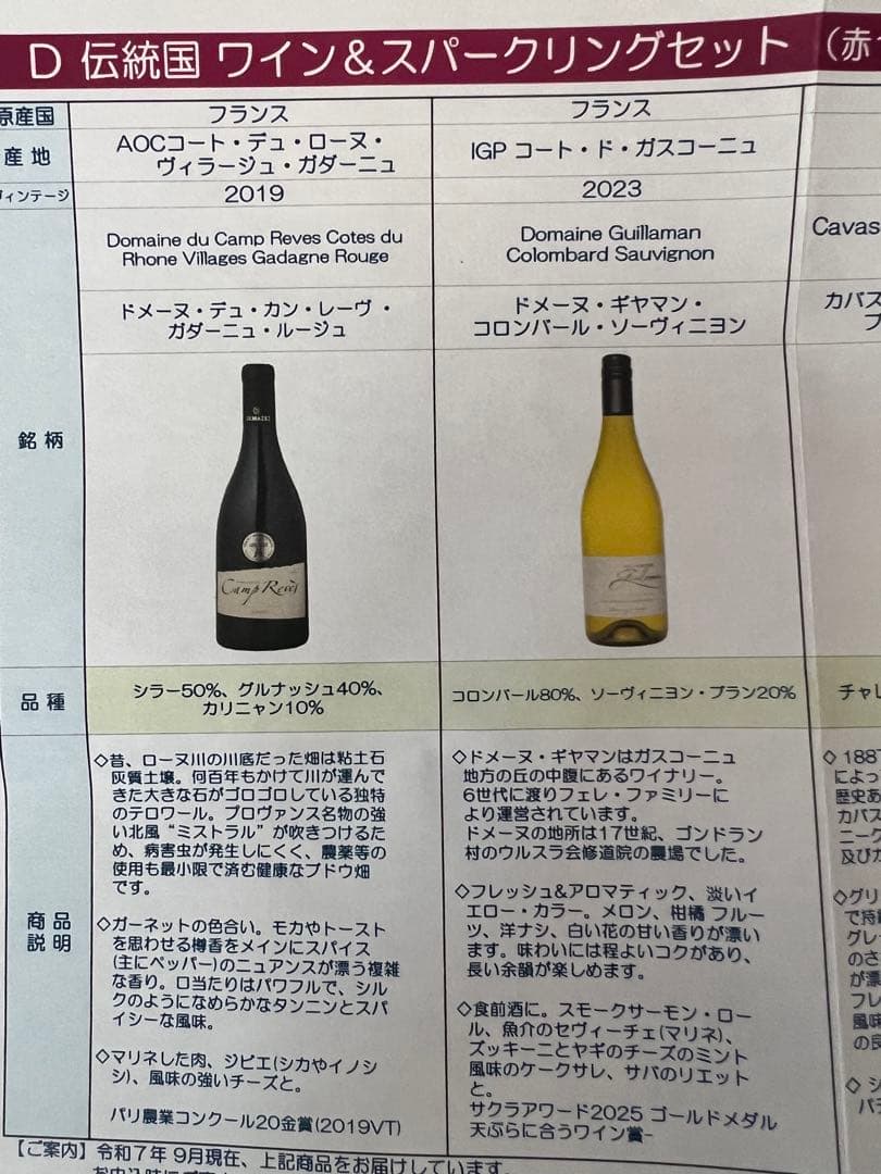 タムタン様ご検討中　ヨーロッパ産　ワイン＆スパークリングセット