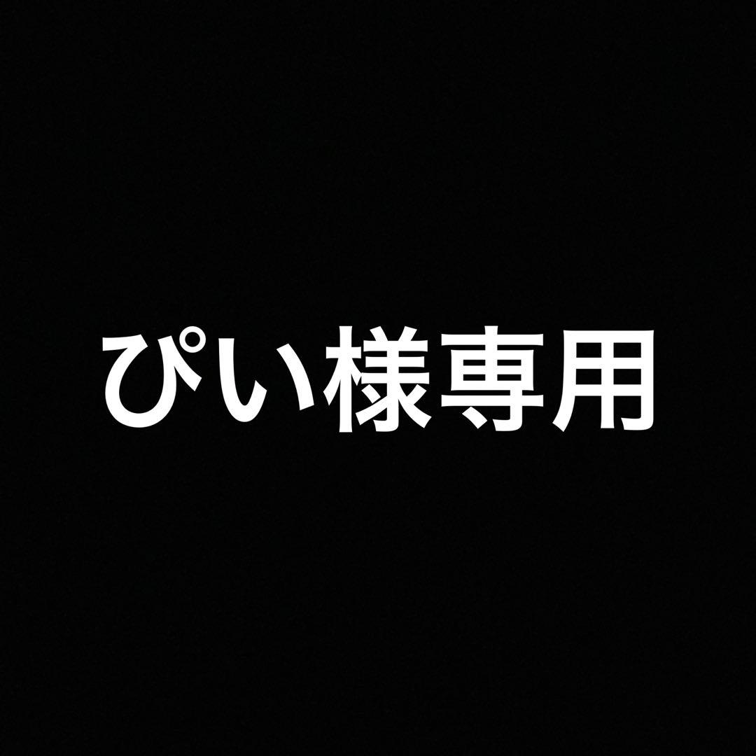 ぴい