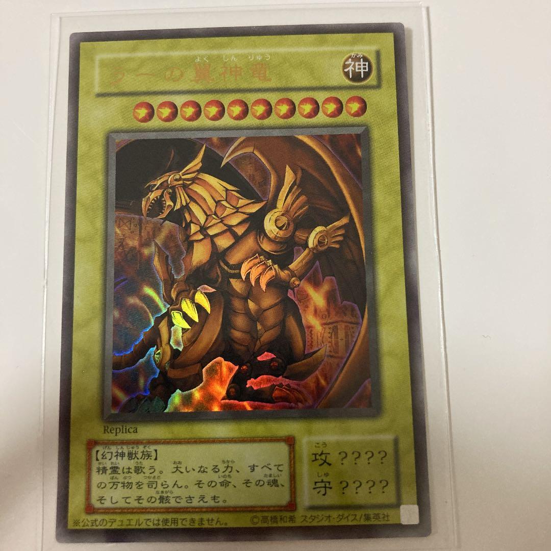 遊戯王 ラーの翼神竜