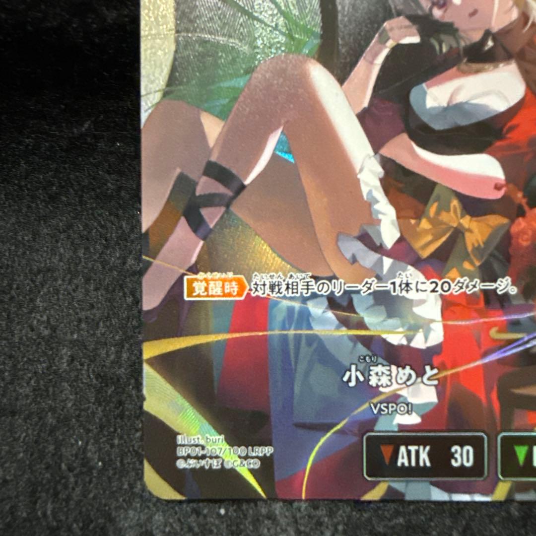 小森めと　LRPP