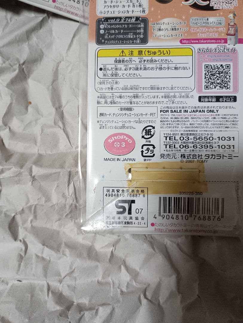 きらりんミルフィーカードvol.9 未開封 13パック