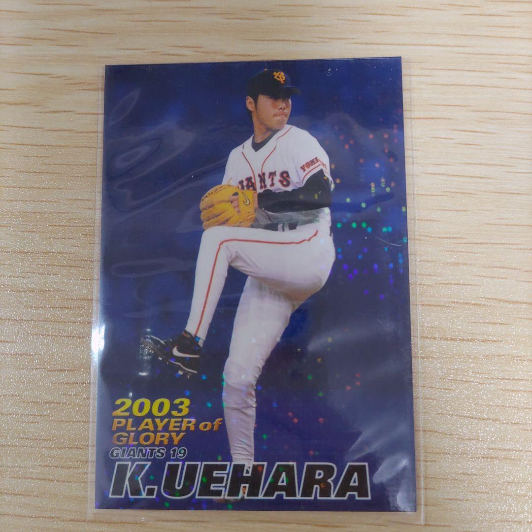プロ野球チップス　上原浩治