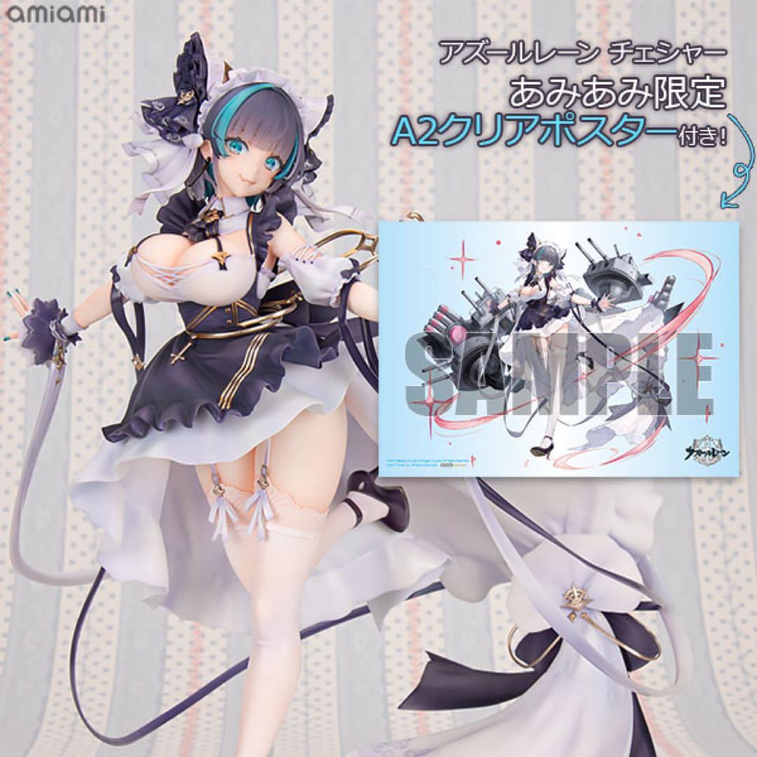 あみあみ限定特典　アズールレーン チェシャー 1/7 完成品フィギュア