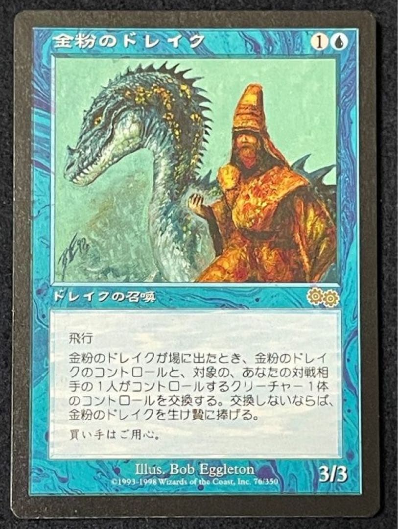 USG 金粉のドレイク 日本語版