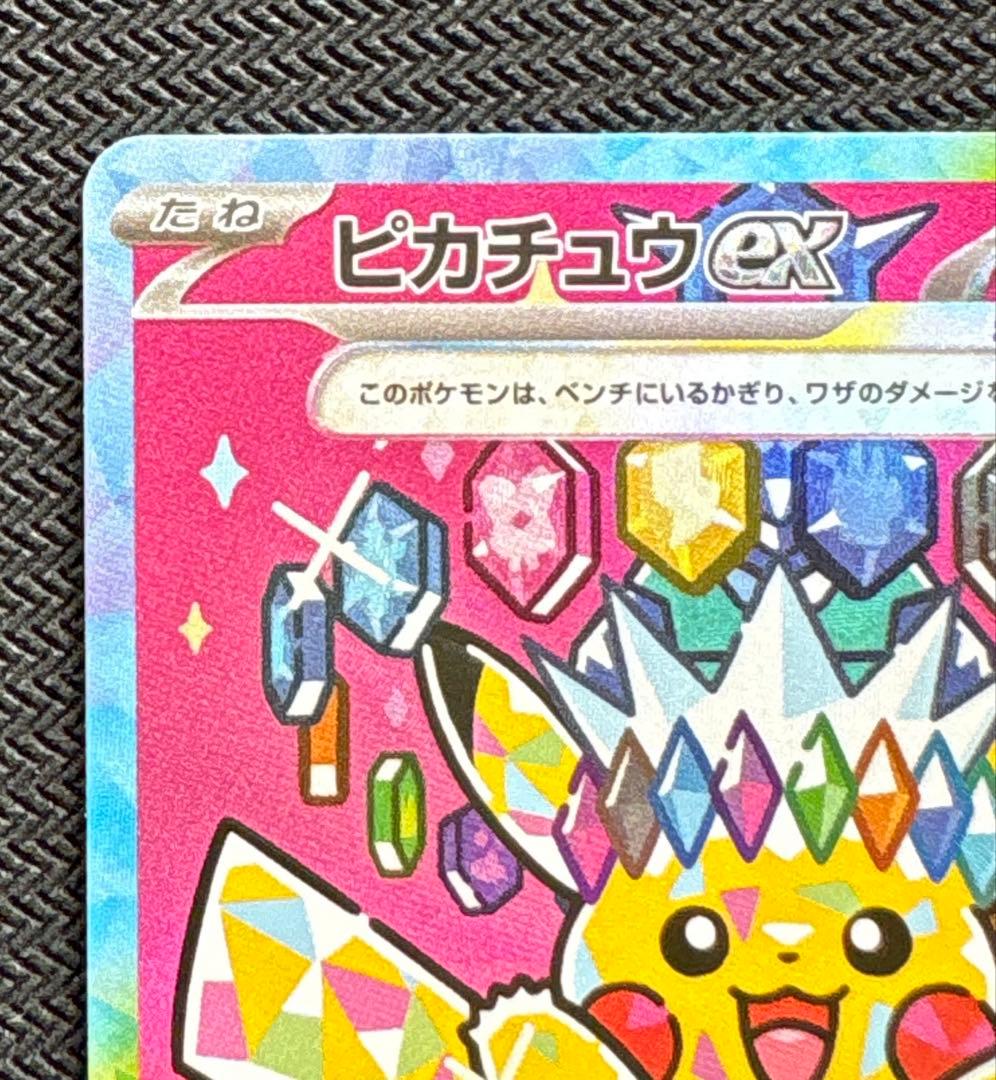 メガドリーム ピカチュウ sar ⑥