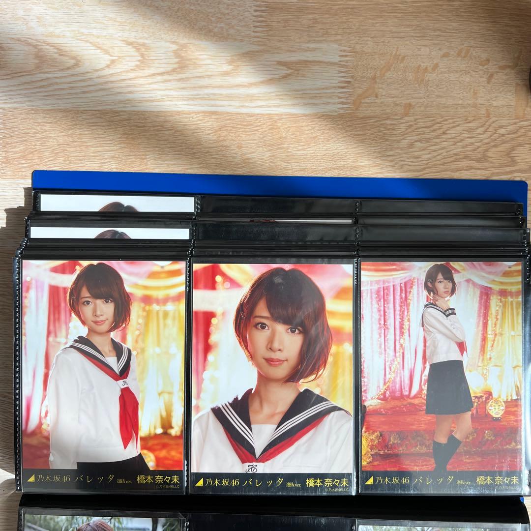 乃木坂　橋本奈々未　バレッタ　選抜ver.コンプ　生写真