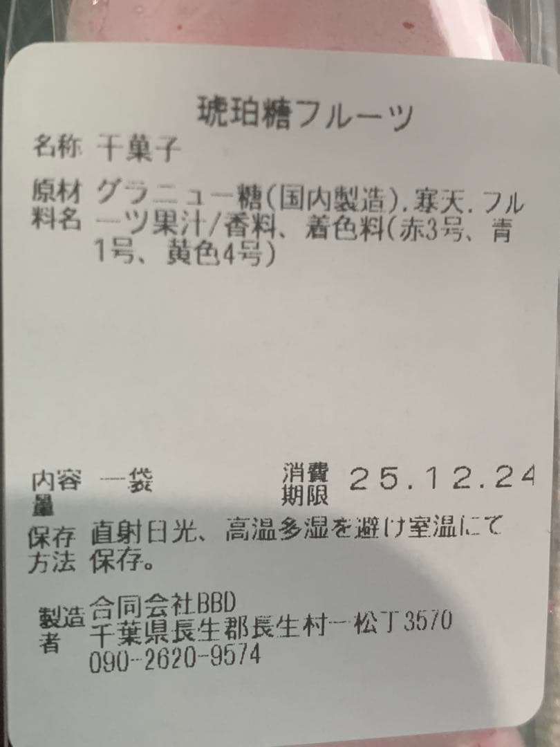 ゆゆ様　メレンゲクッキー　焼き菓子　琥珀糖