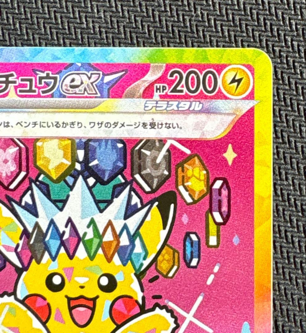 メガドリーム ピカチュウ sar ①