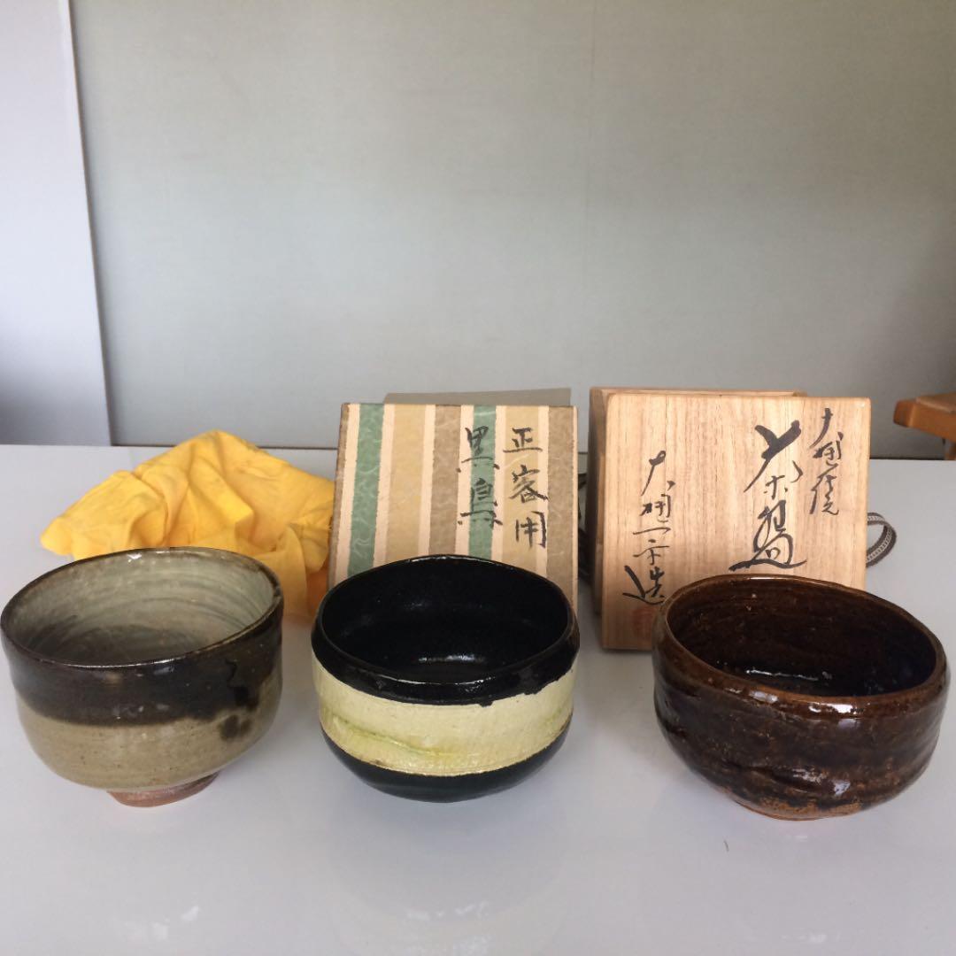 茶碗 正客用３種 茶道具