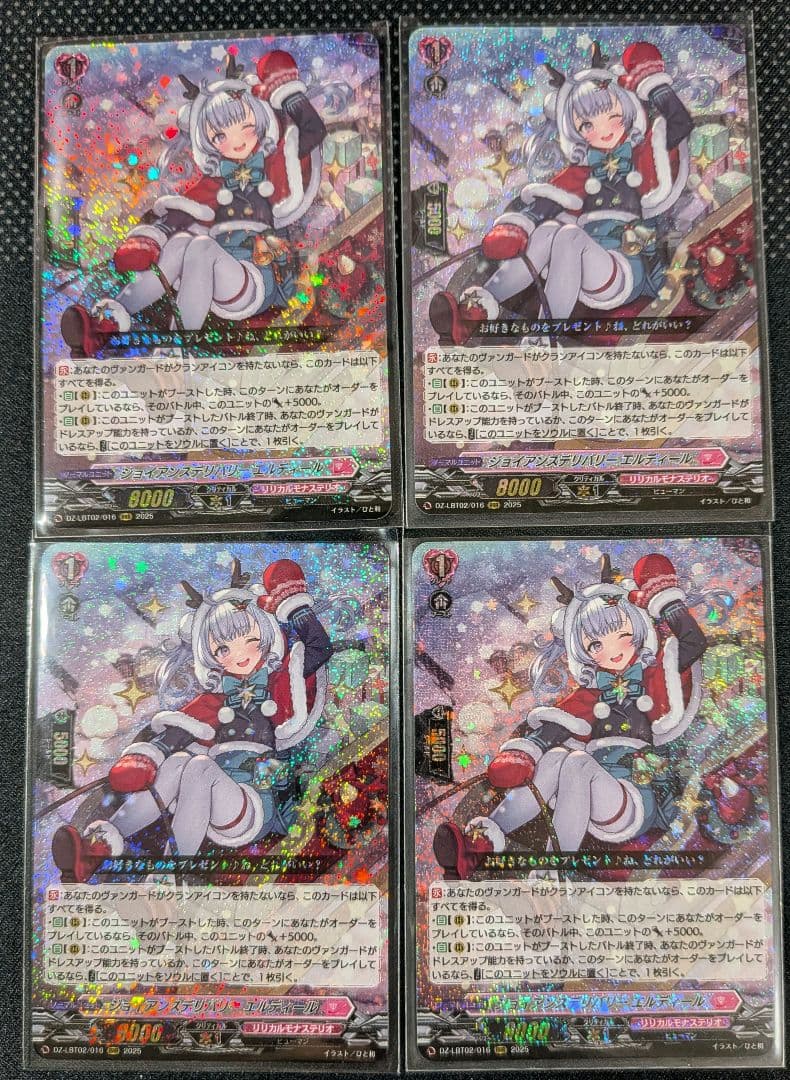 ジョイアンスデリバリー　エルディール　4枚セット