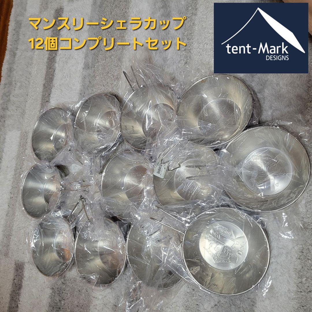 【未使用】テンマクデザイン　マンスリーシェラカップ　全コンプ　廃盤