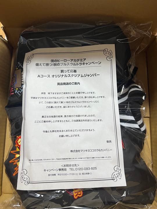 僕のヒーローアカデミア オリジナルスタジアムジャンパー