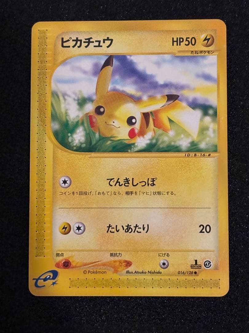 ピカチュウ ポケモンカードe 希少