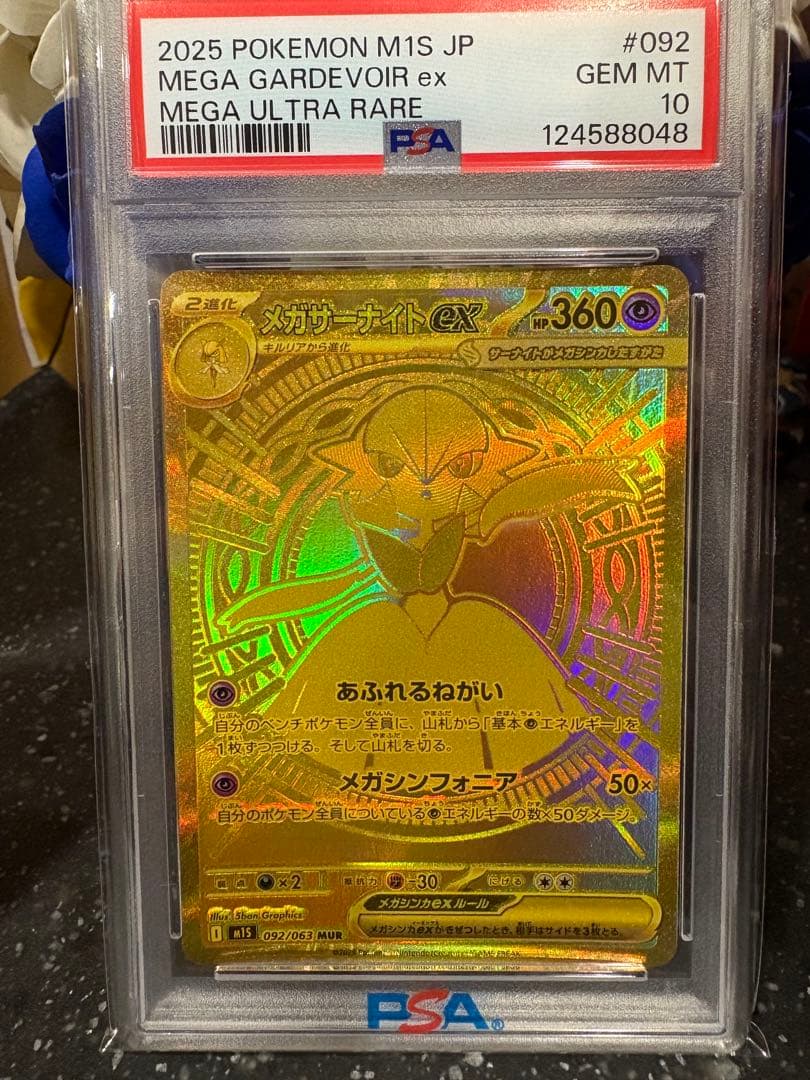 ポケモンカード　メガサーナイトex mur psa10 最安値
