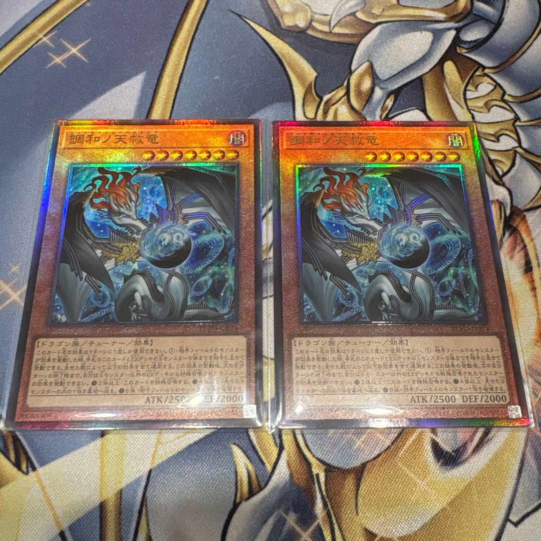 遊戯王☆調和ノ天救竜☆ハルモニア☆レリーフ2枚