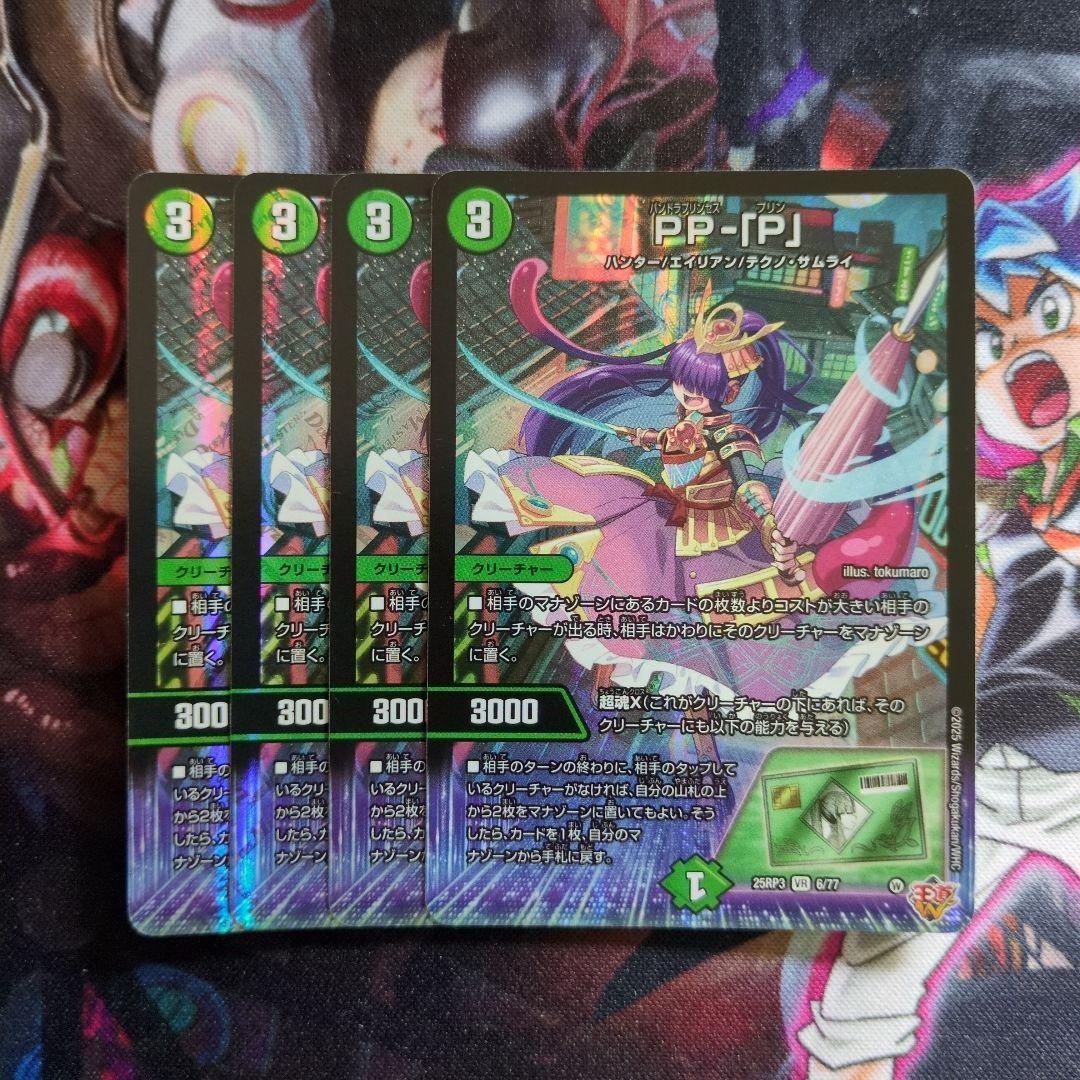 PP-「P」 4枚+おまけ