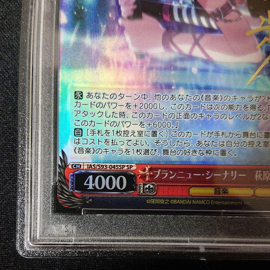 ブランニュー・シーナリー 萩原雪歩  sp 箱押しサイン psa10