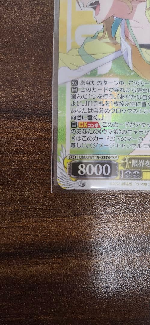 ジャングルポケット　サイン入りSP　ヴァイスシュヴァルツ