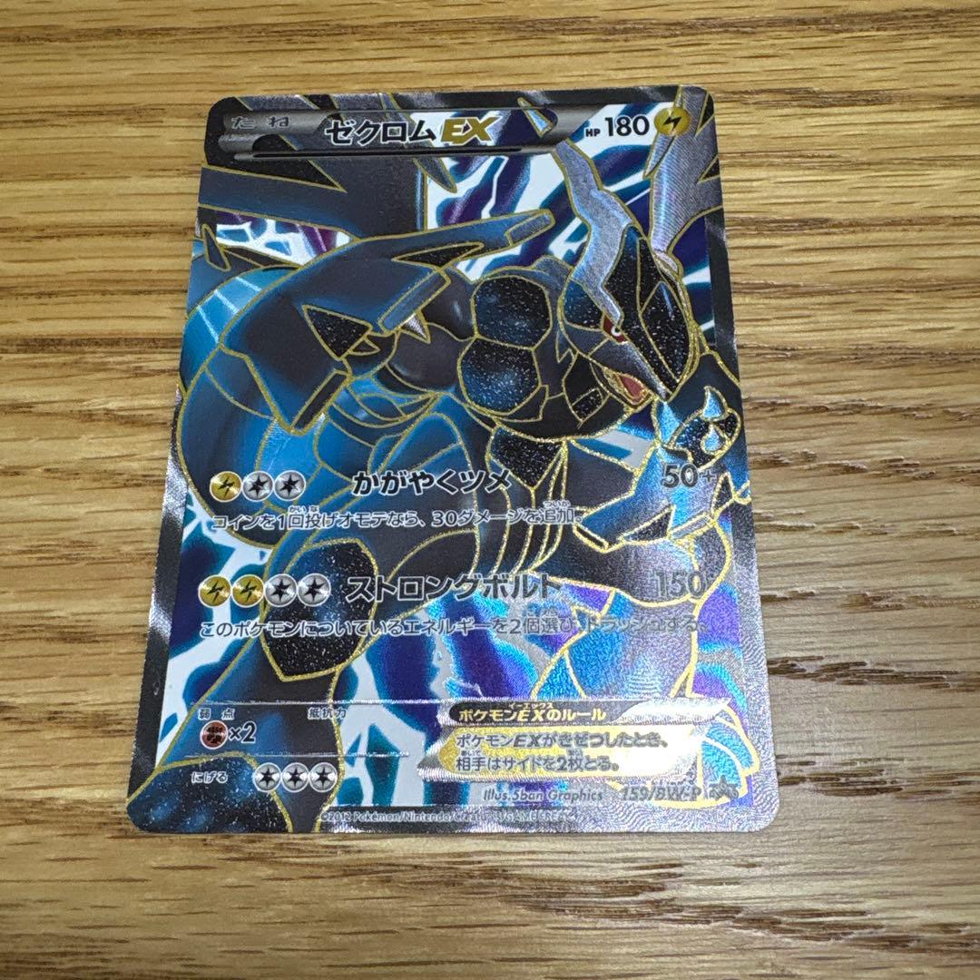 ゼクロムEX ポケモンカード