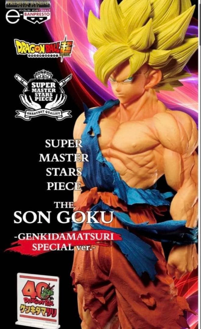 ドラゴンボール超 ゲンキダマツリ SMSP 孫悟空 超サイヤ人
