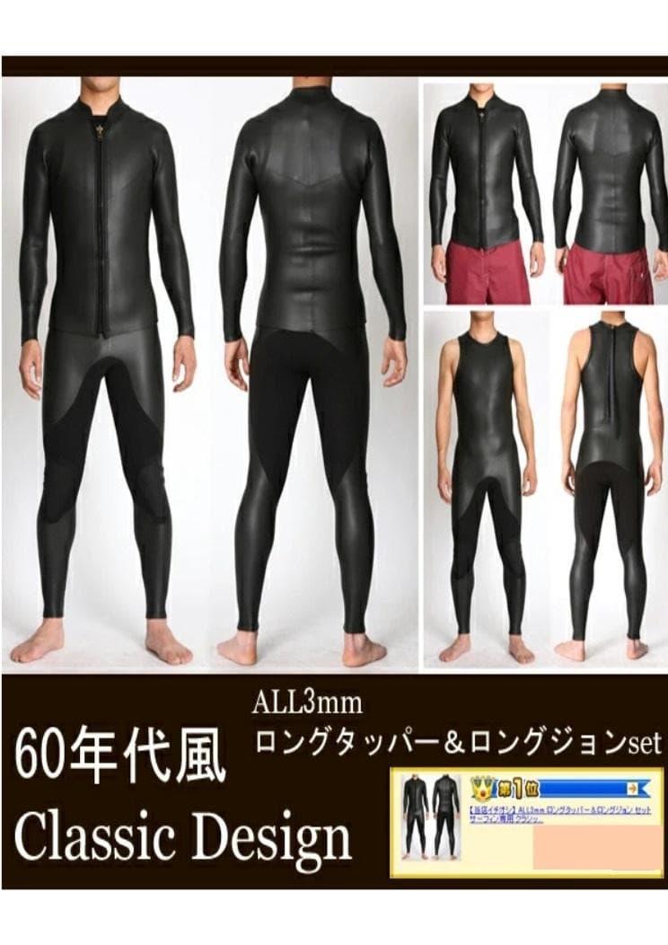 国産ALL3mロングジョン&タッパー /クラッシックスタイル/メンズMLサイズ