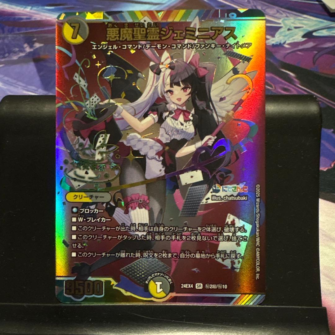 悪魔聖霊ジェミニアス サイン シークレット シク 夜見れな にじさんじ