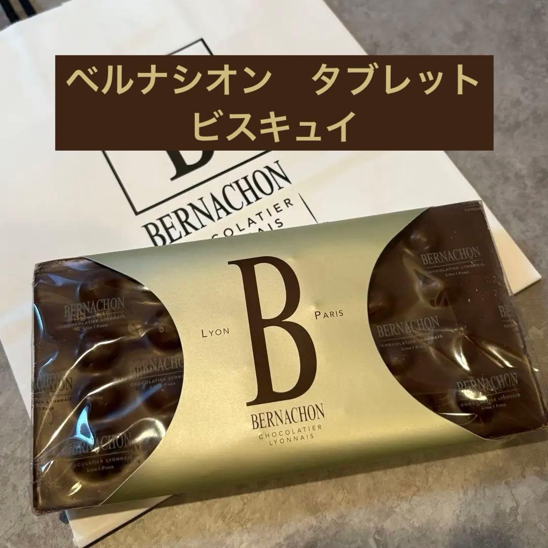 ベルナシオン　タブレット　ビスキュイ　bernachon サロンデュショコラ