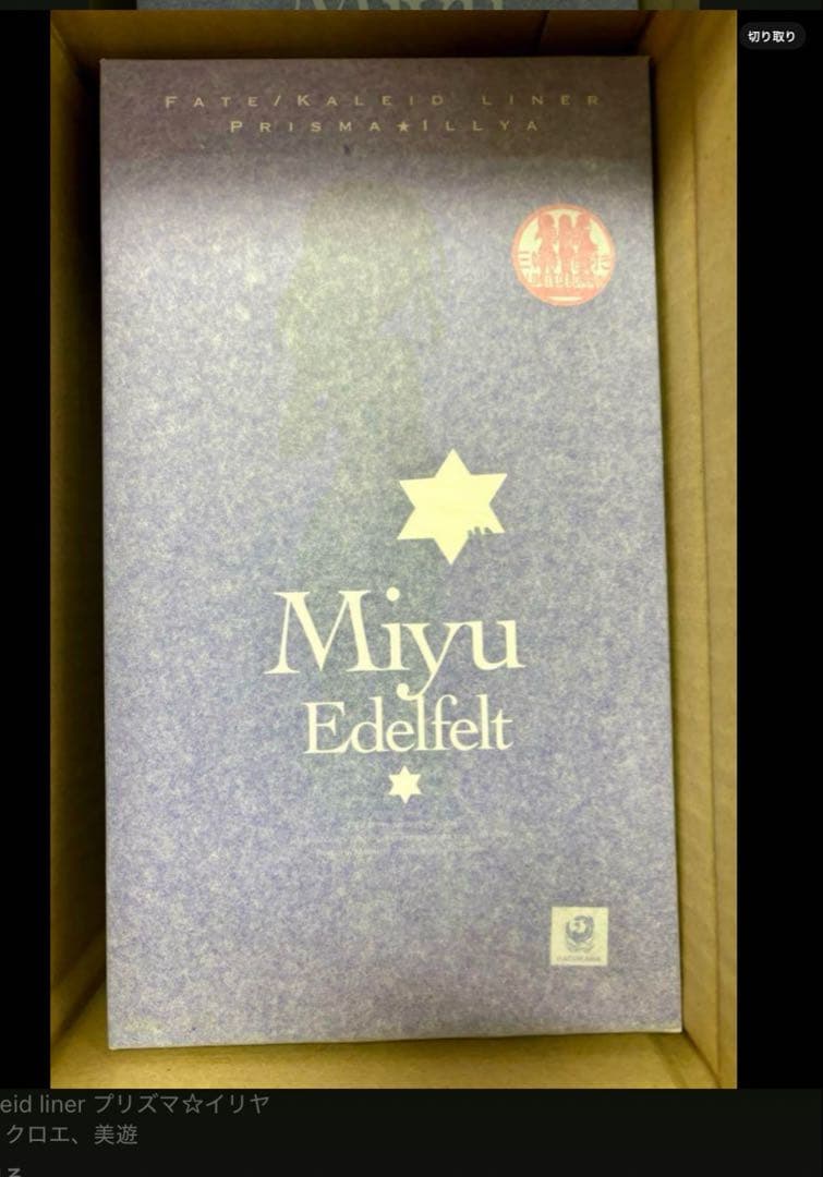 新品【台座付き】ホビージャパンAMAKUNI イリヤ クロエ　美遊　フィギュア