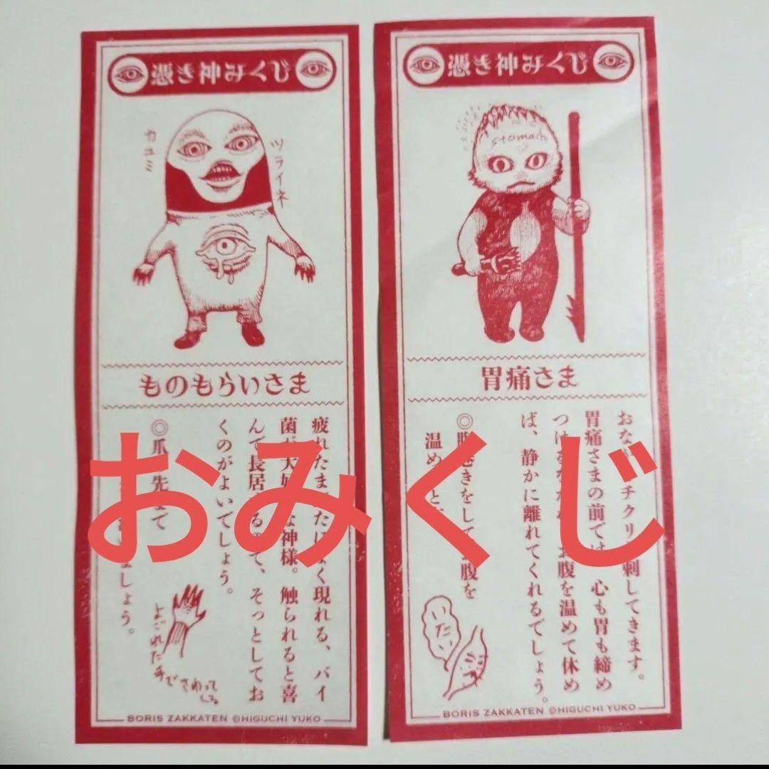 ヒグチユウコ　皿　屏風　ポストカード