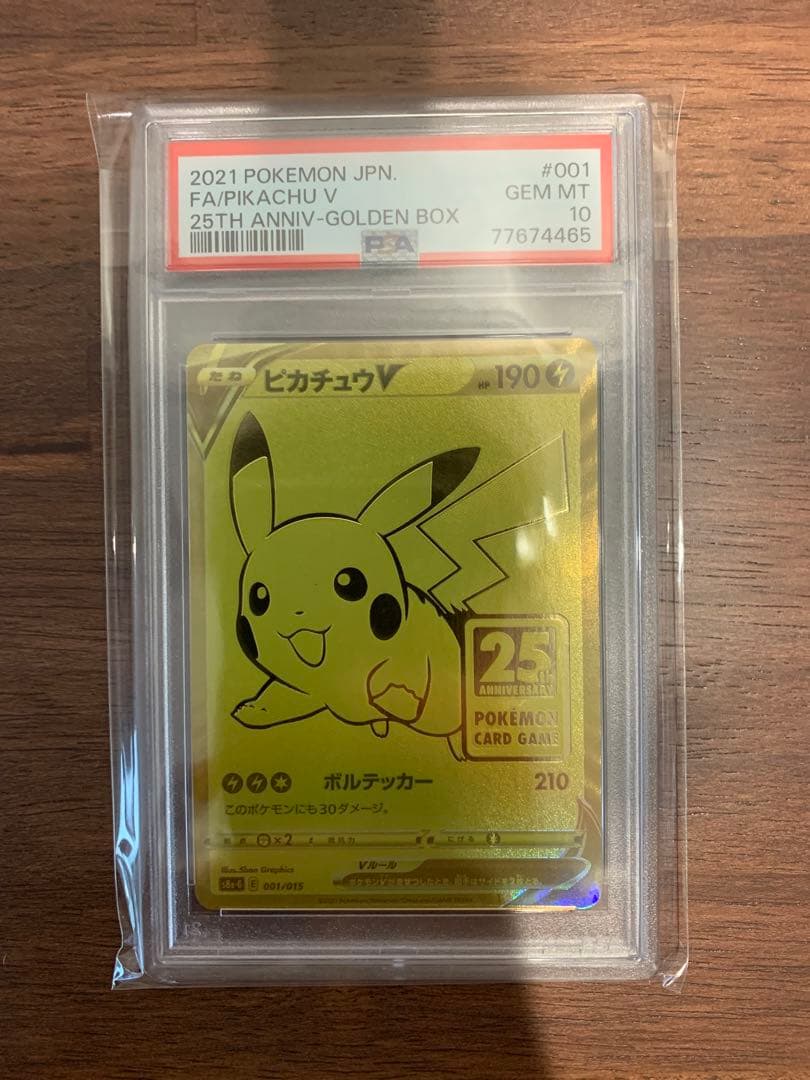 ポケモンカード ピカチュウ ゴールデンpsa10 25周年